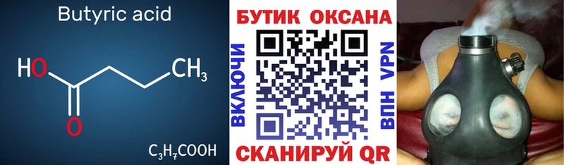 БУТИРАТ бутик купить наркоту Шенкурск